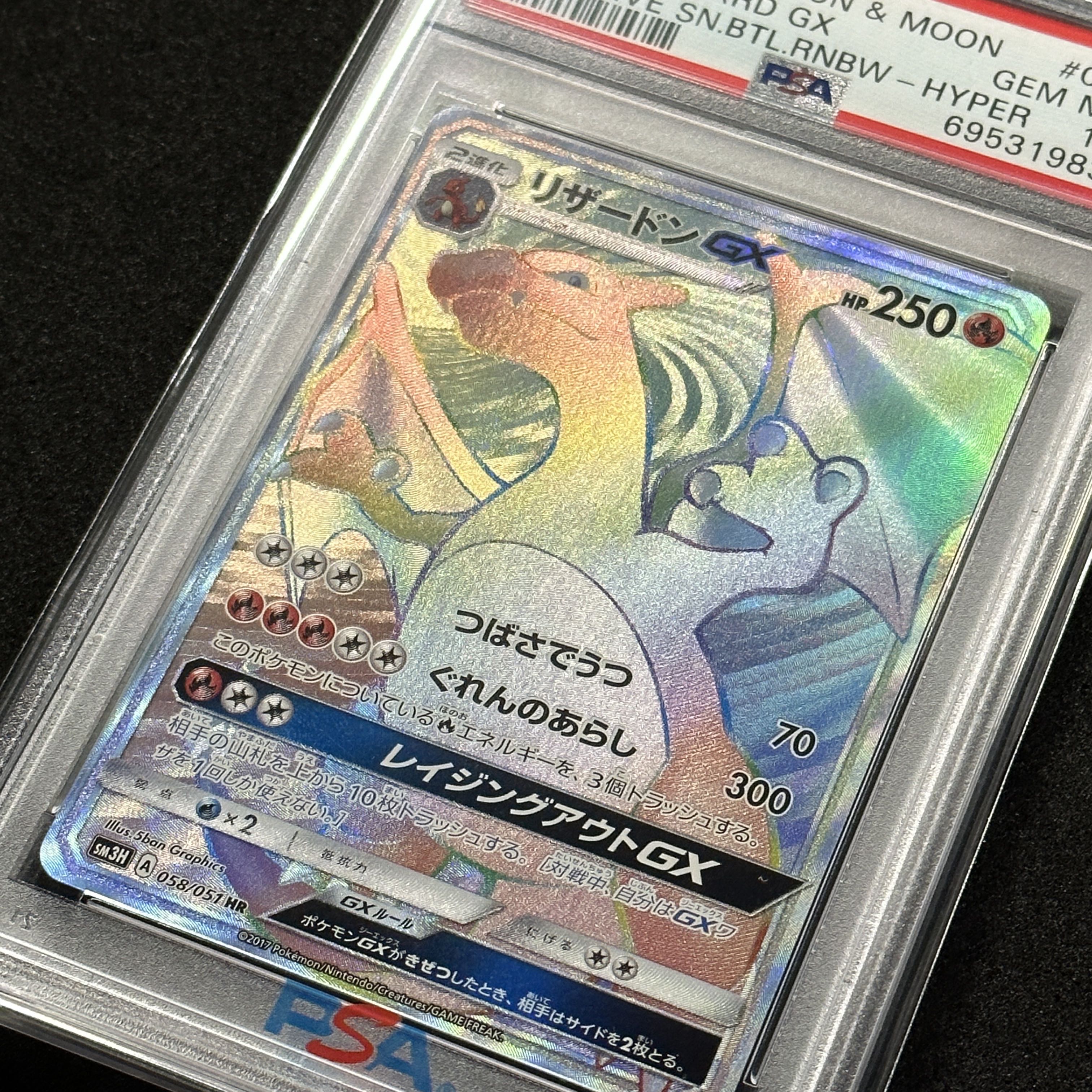 ポケモンカード リザードンGX HR PSA10 闘う虹を見たか 1枚の通販 FU