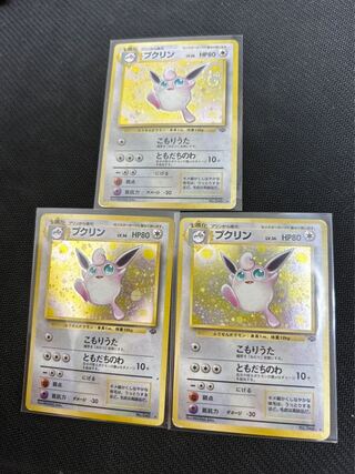 旧裏 プクリン」の激安通販 | magi