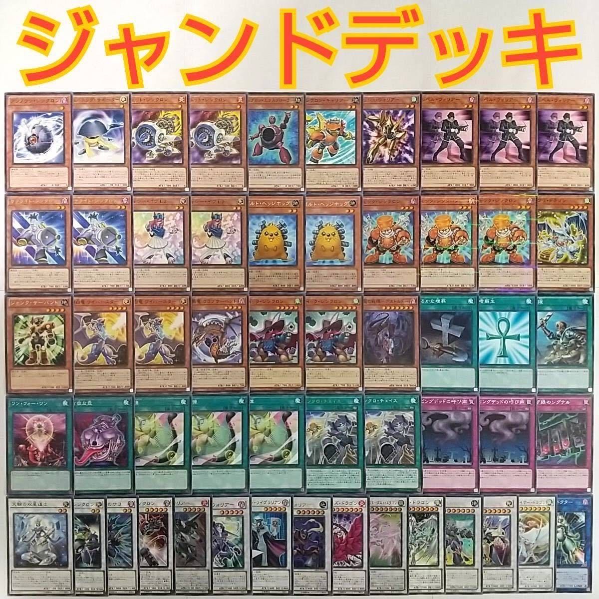 遊戯王 ジャンド デッキ】ジェットシンクロン シンクロンキャリアー