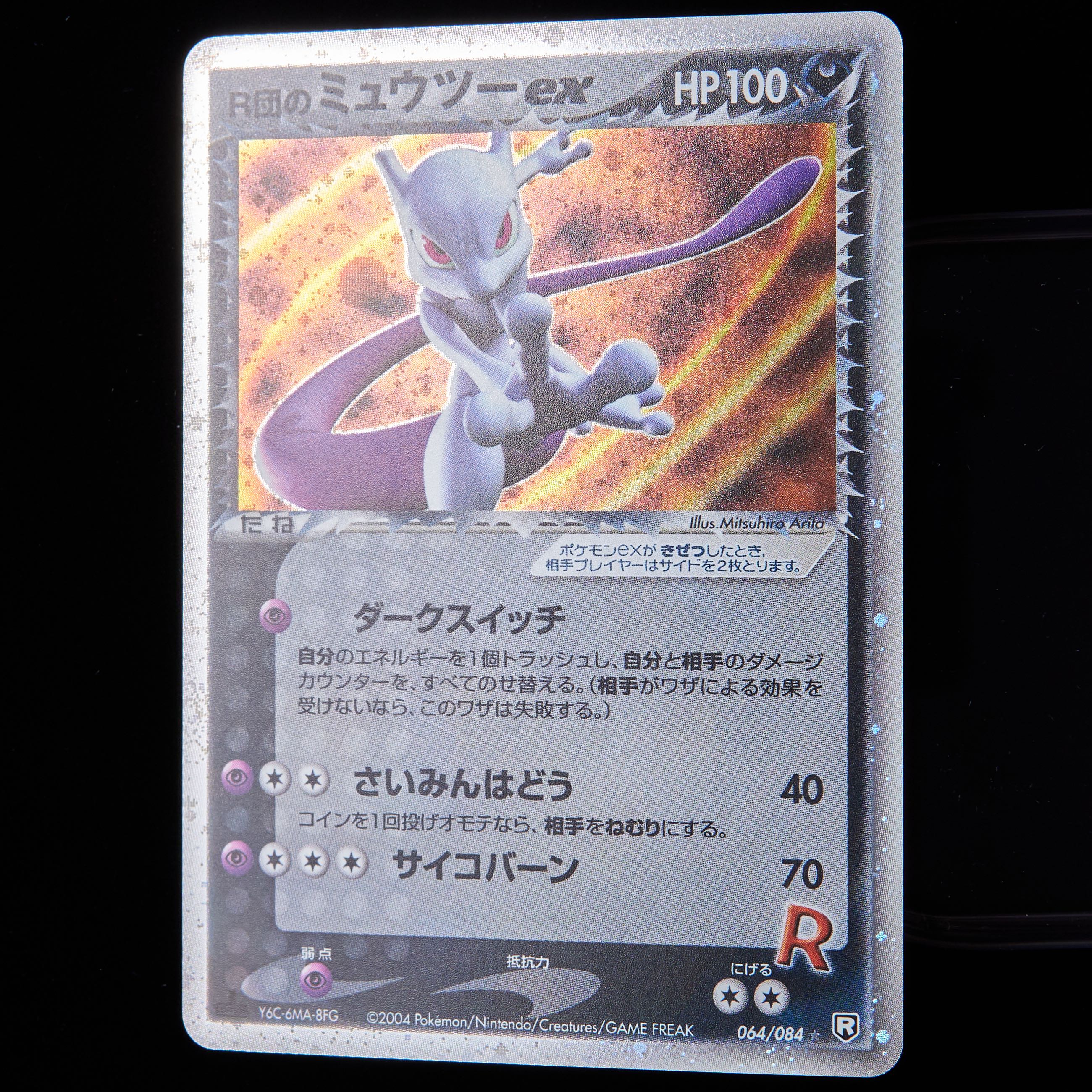 MM21様専用【ランクB+】ポケモンカード PCG R団のミュウツーex 1st