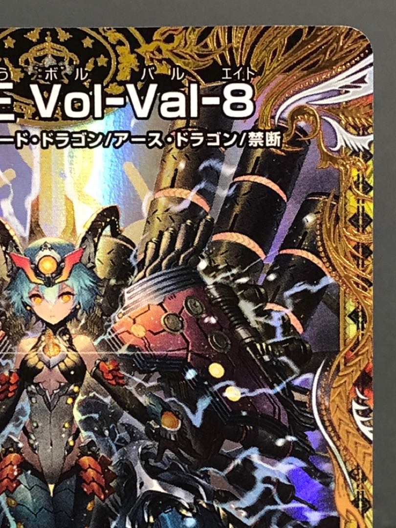 デュエマ 禁断竜王 Vol-Val-8 金トレジャー 1枚の通販 おたちゅう