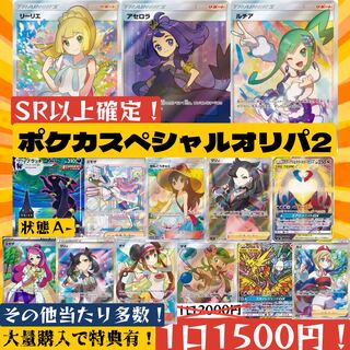 本日限定割引祭！6000円オフ！即購入可！【10口＋1口】SR以上確定