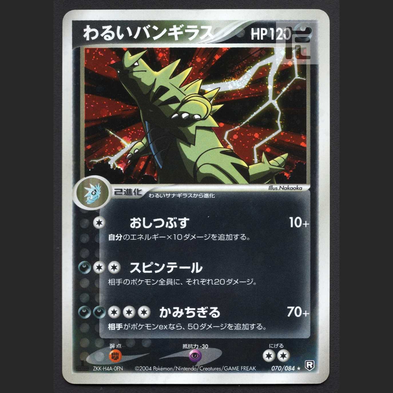 わるいバンギラス【プレイド】1ED 070/084/管理:MP4417 1枚の通販 たい