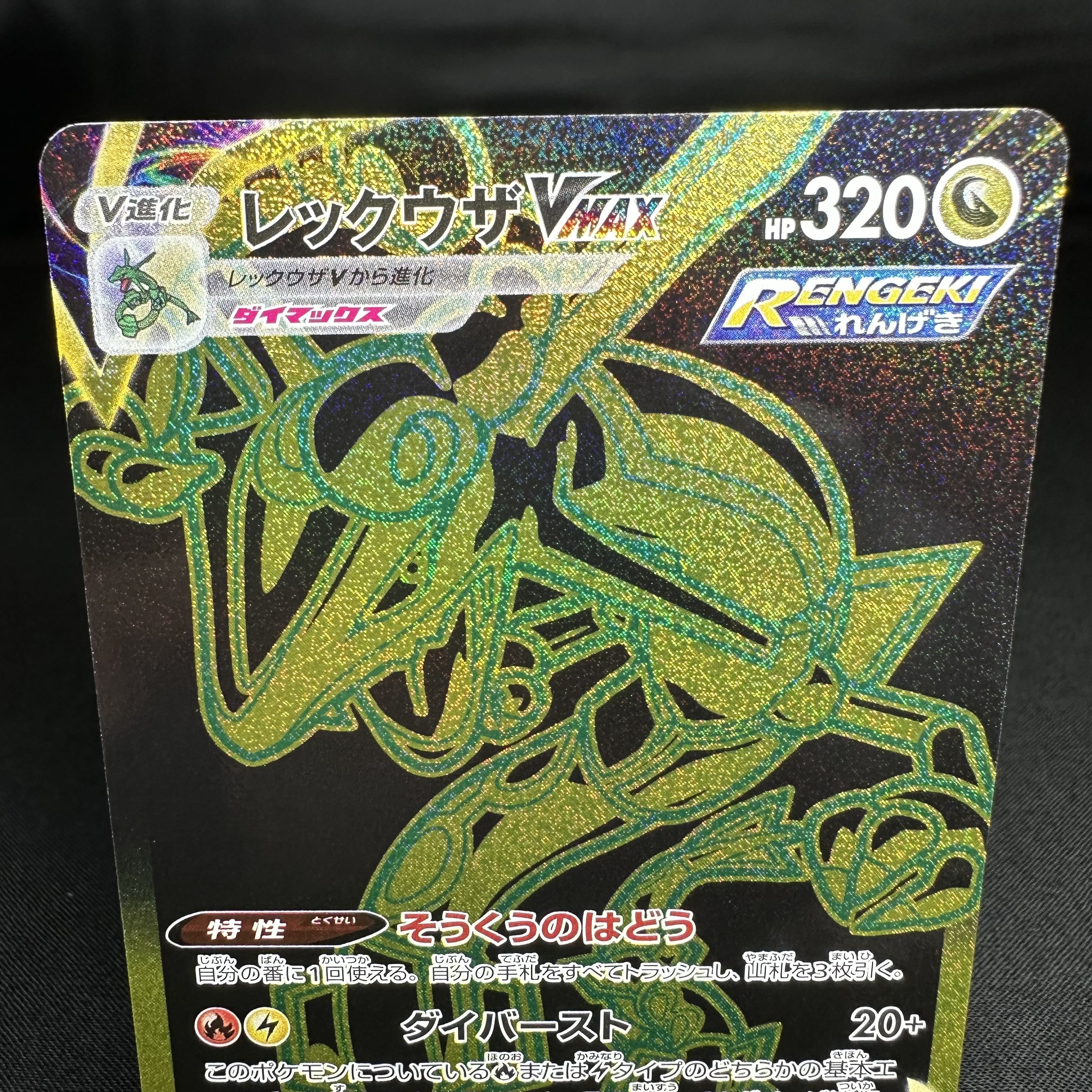 レックウザVMAX UR 284/184 1枚の通販 黒だるま（967663453） | magi