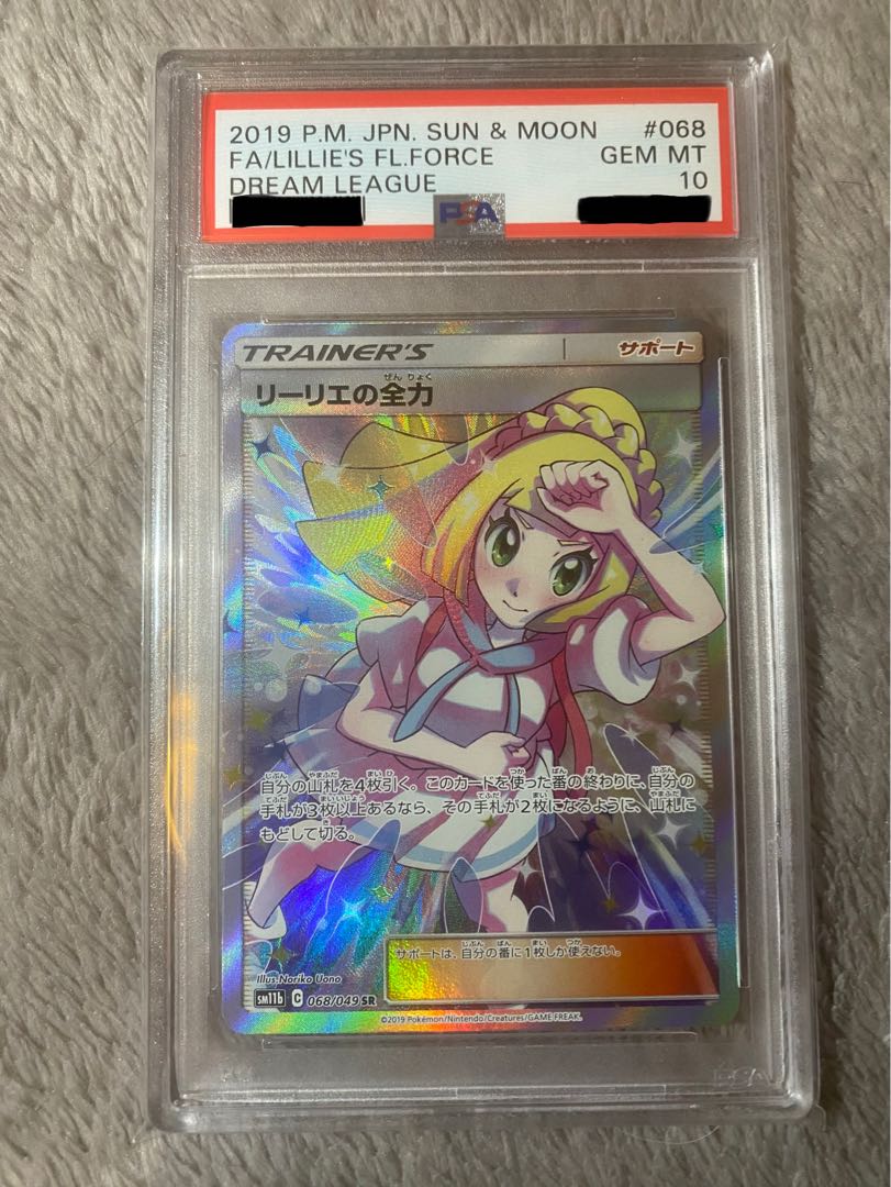 PSA10】リーリエの全力 SR 068/049 1枚の通販 虎次郎（668487405） | magi