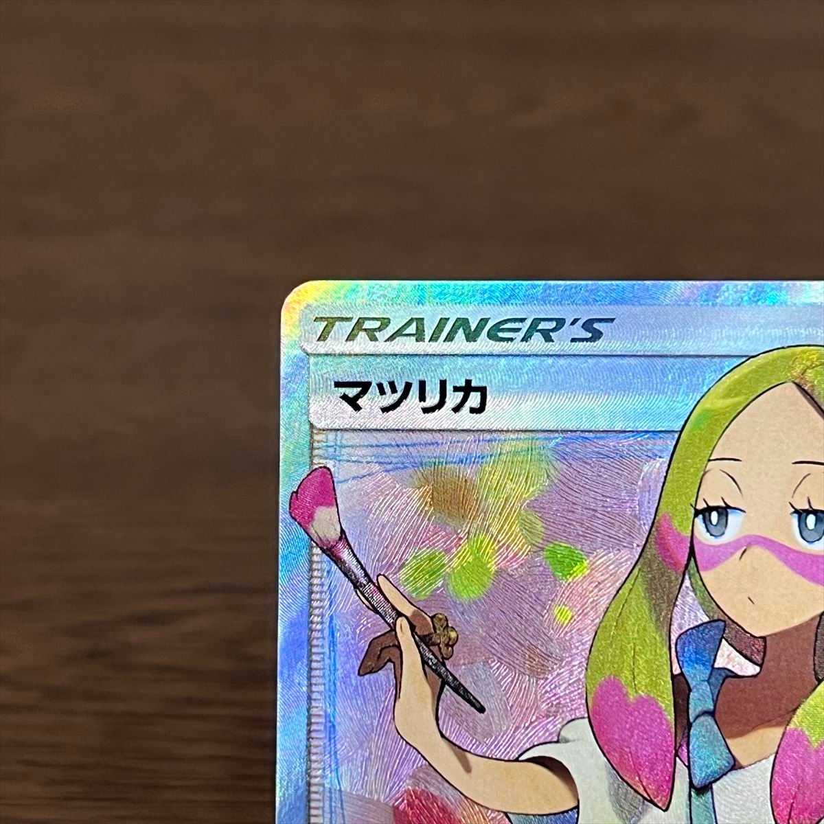 マツリカ SR 056/050 SM7b ポケモンカードゲーム ポケカ 1枚の通販 お