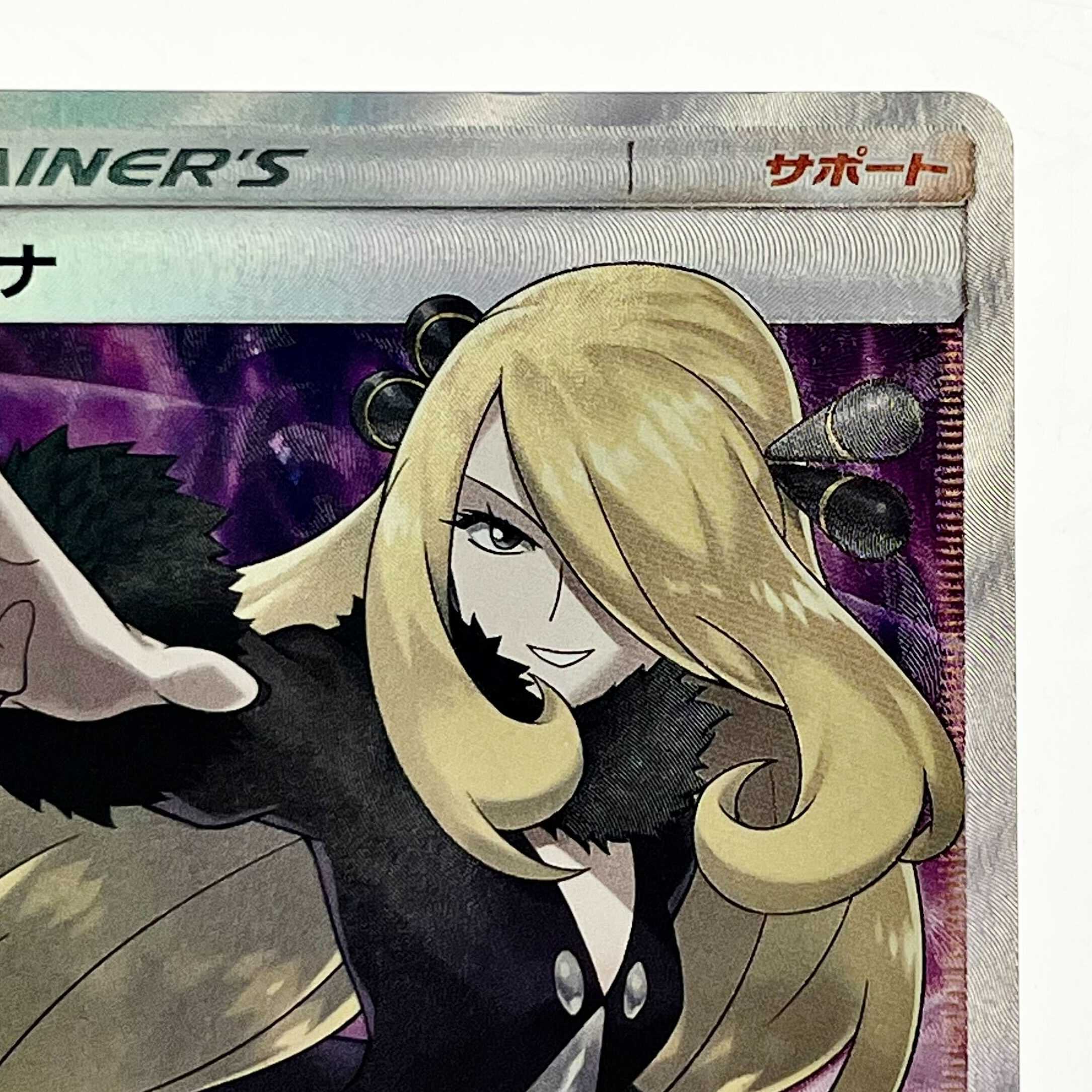 ポケモンカードゲーム】【SR】sm5MB 094/094 ウルトラムーン シロナ