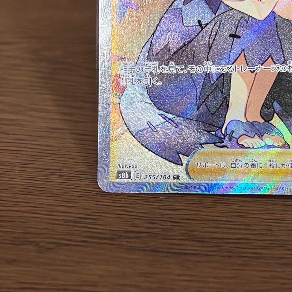 アセロラの予感 SR 255/184 S8b ポケモンカードゲーム ポケカ④ 1枚の