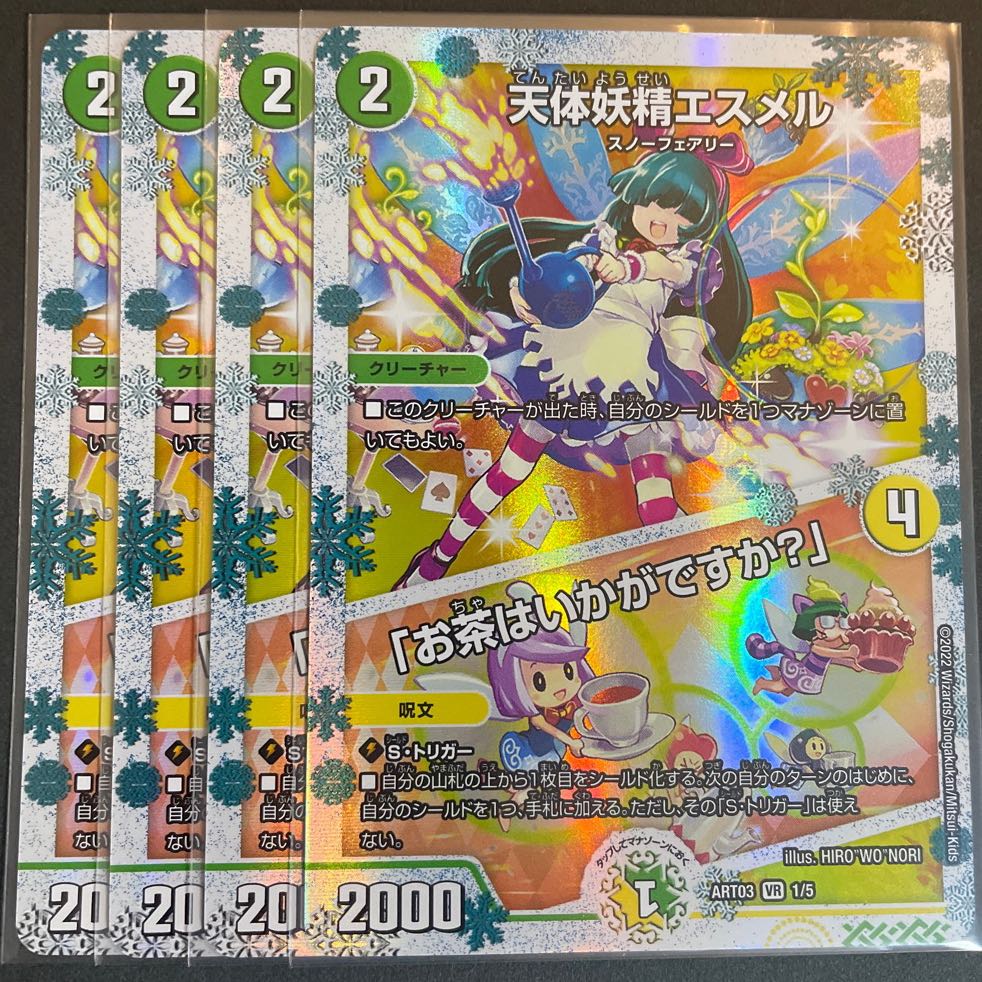 天体妖精エスメル ⁄ 「お茶はいかがですか？」 神アート 2枚セット