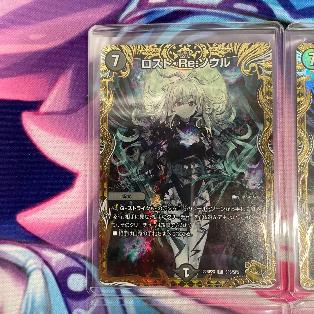 ARS10】ロスト・Re:ソウル (SP6/SP5) 金トレジャー ロスト・Re:ソウル