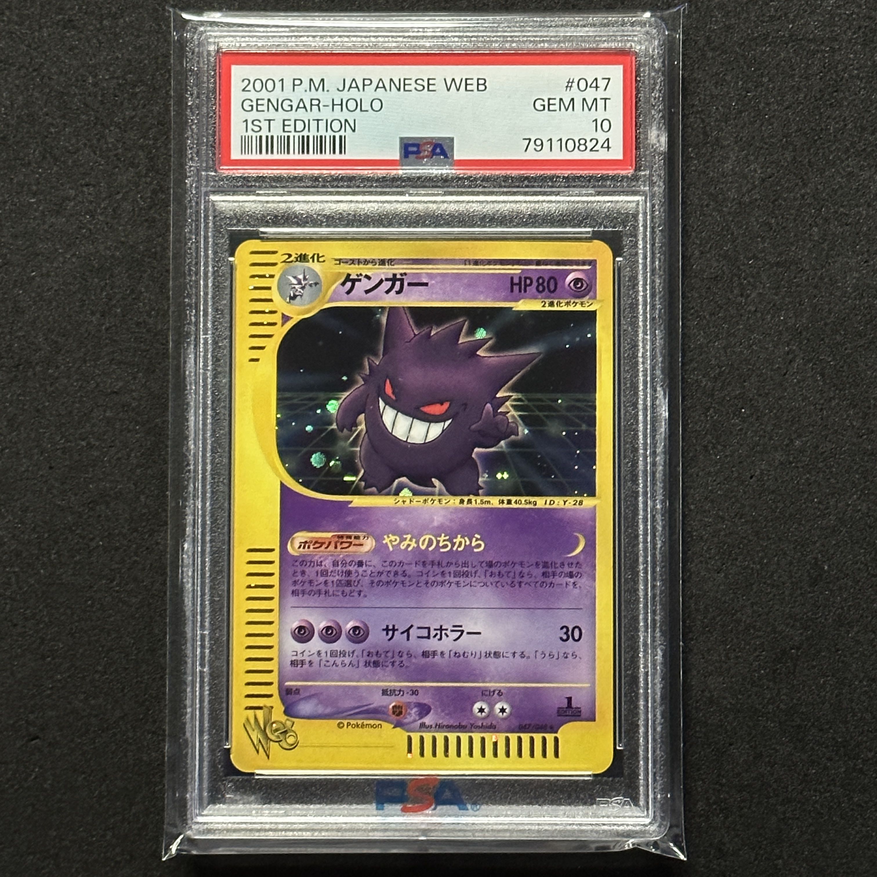 ポケモンカードe web ゲンガー 1ED PSA10 通信進化 1枚の通販 FU