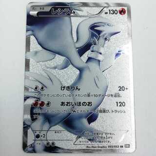 レシラム 1ed 055/053 SR BW1 ポケモンカード 1枚の通販 おたちゅう