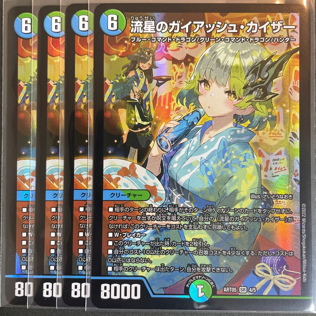 デュエルマスターズ 流星のガイアッシュ・カイザー 神アート 流星の