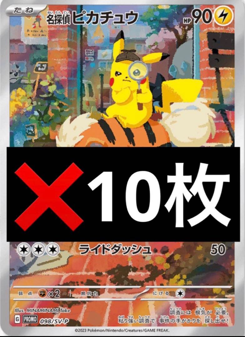帰ってきた名探偵ピカチュウ プロモ 購入特典 1枚 (Used) （1356620343