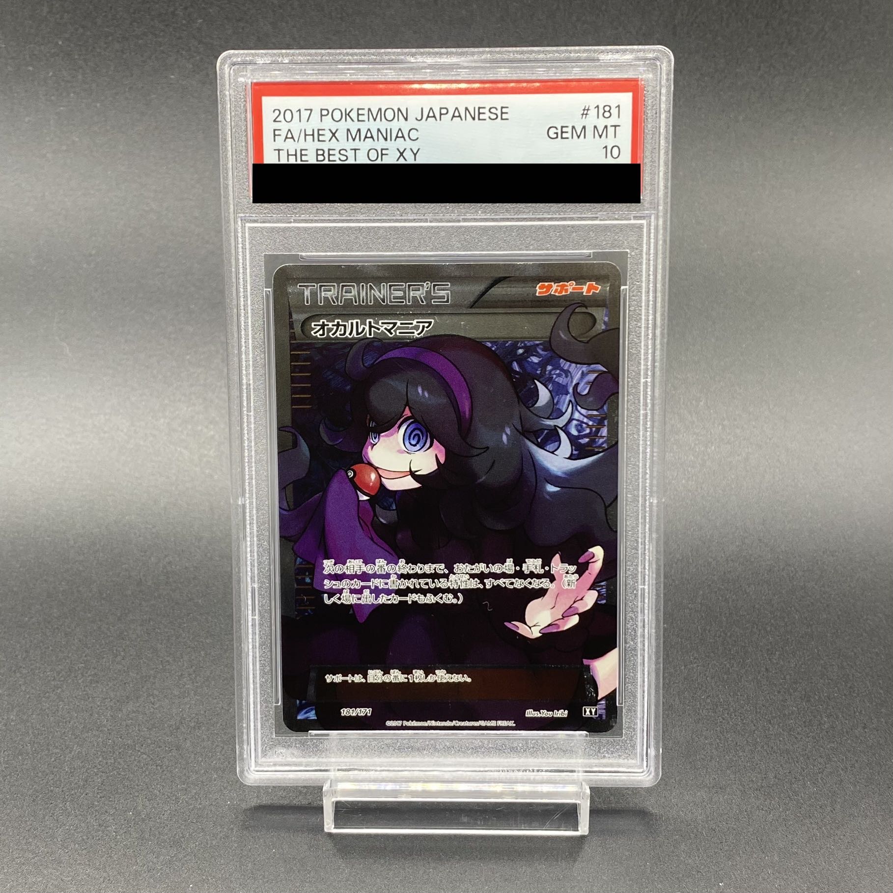 PSA10] Hex Maniac (SR spec.) 181/171 1枚 (Used) （1522340693