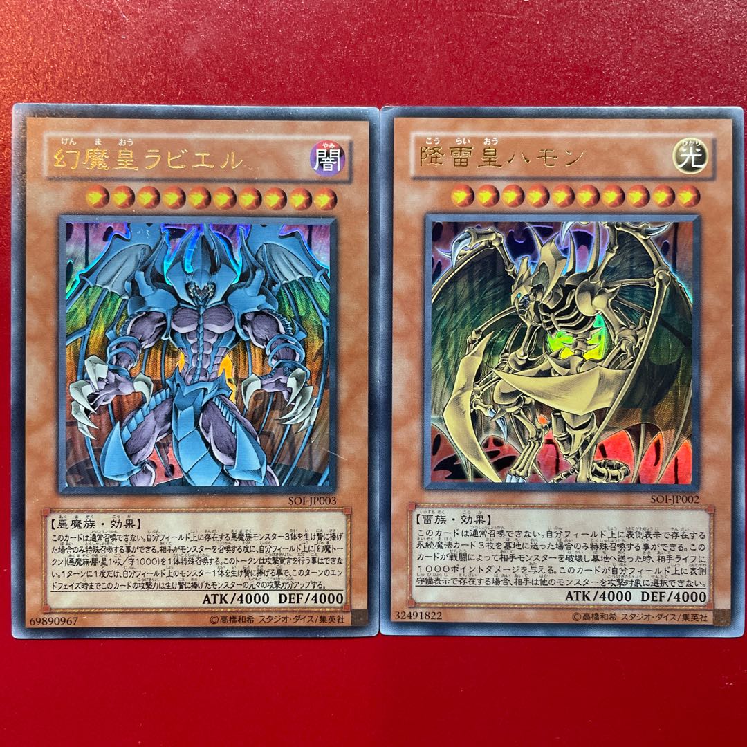 遊戯王】 幻魔皇ラビエル ハモン 旧レリーフ アルティメットレア