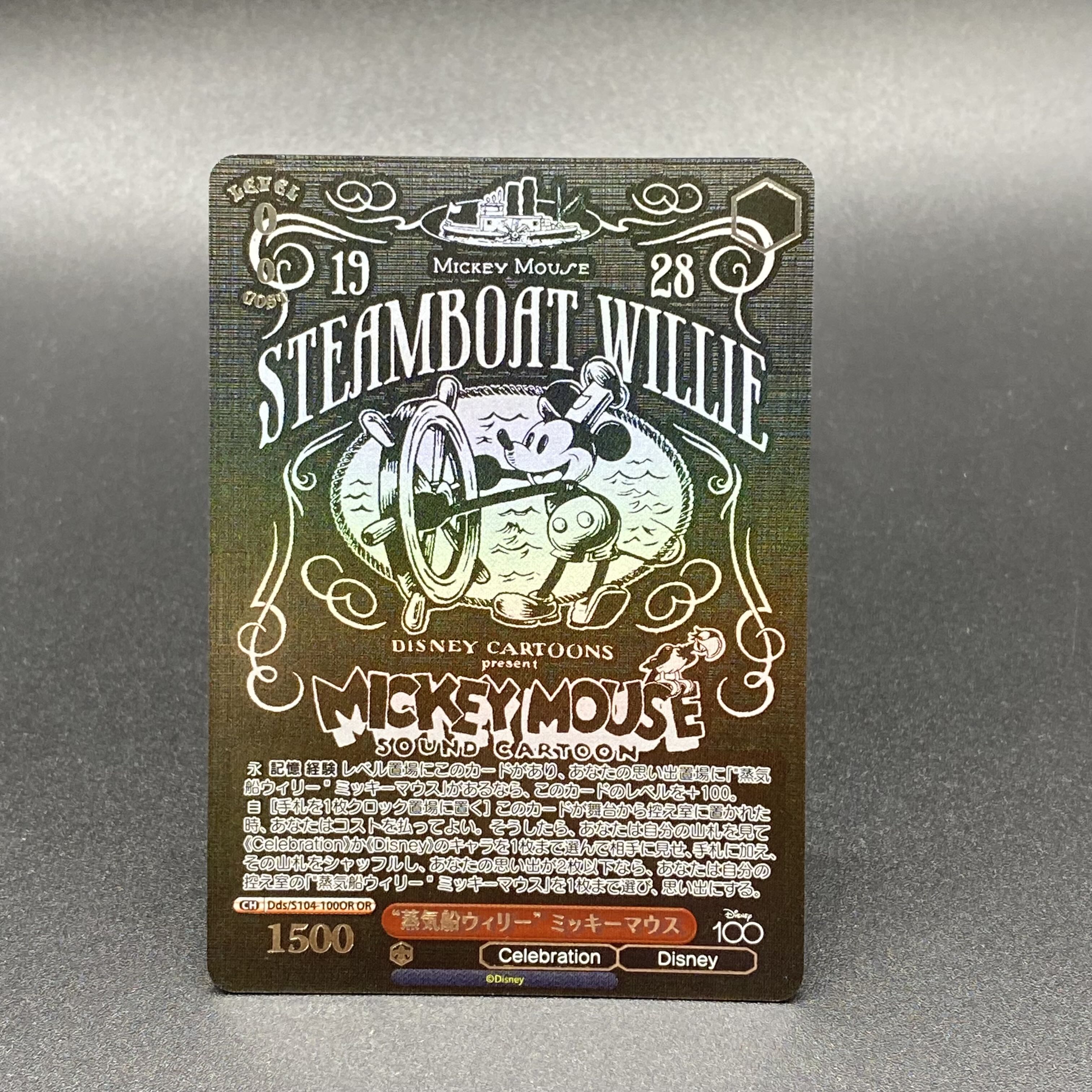 蒸気船ウィリー