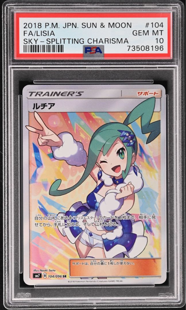 ポケモンカード ルチア SR PSA10 裂空のカリスマ 1枚の通販 FU