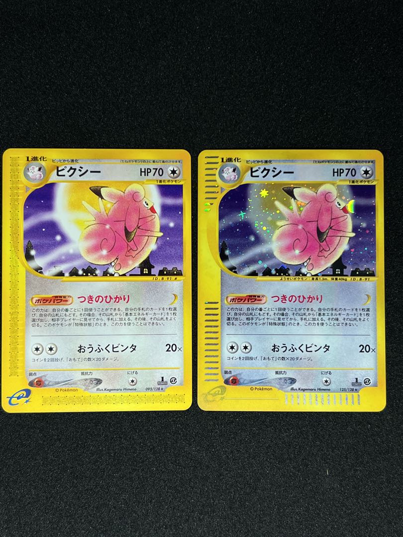 ピクシー ポケモンカードe ノーマル&キラセット 93-125/128 1枚の通販