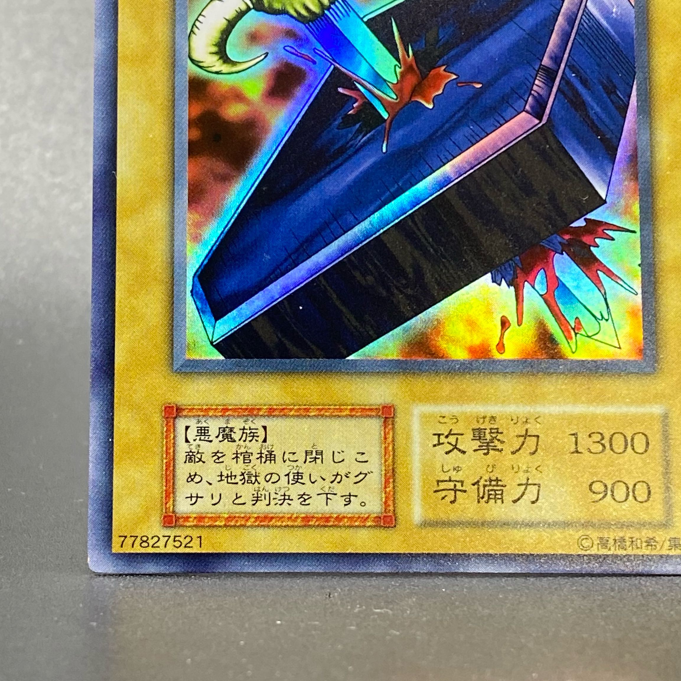 地獄の裁判 初期 ウルトラシークレットレア 1枚の通販 土日祝休@magi