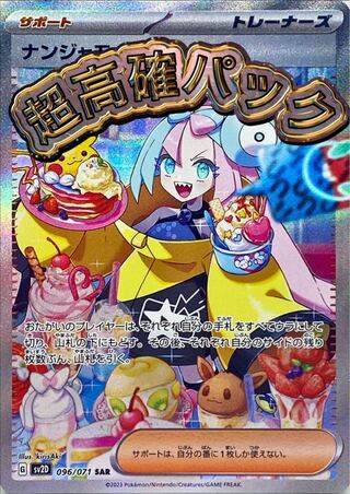 ポケモンカードゲーム クレイバースト ナンジャモsar 超高確パック 1