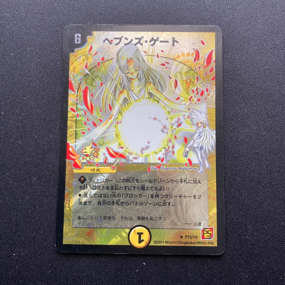 ヘブンズ・ゲート プロモ 3枚 ヘブンズ・ゲート [DM24EX4 PR3/PR60