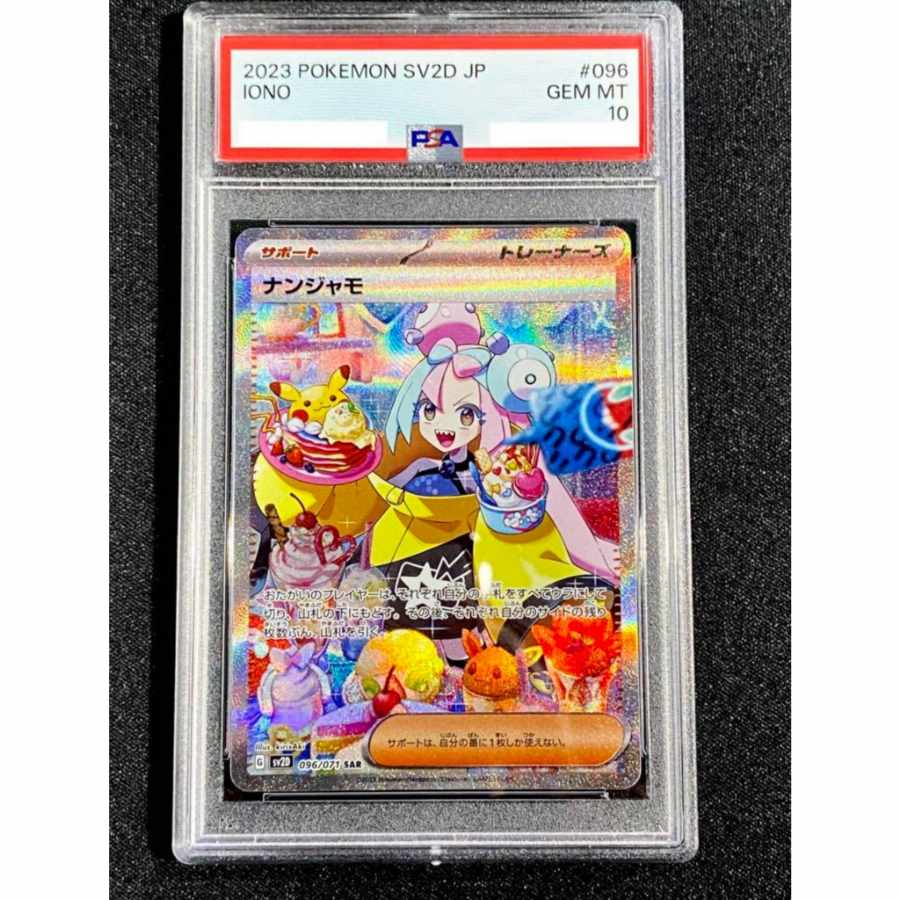 PSA10」ナンジャモ SAR POKEMON SV2D JP PSA10】ナンジャモ SAR SV2D