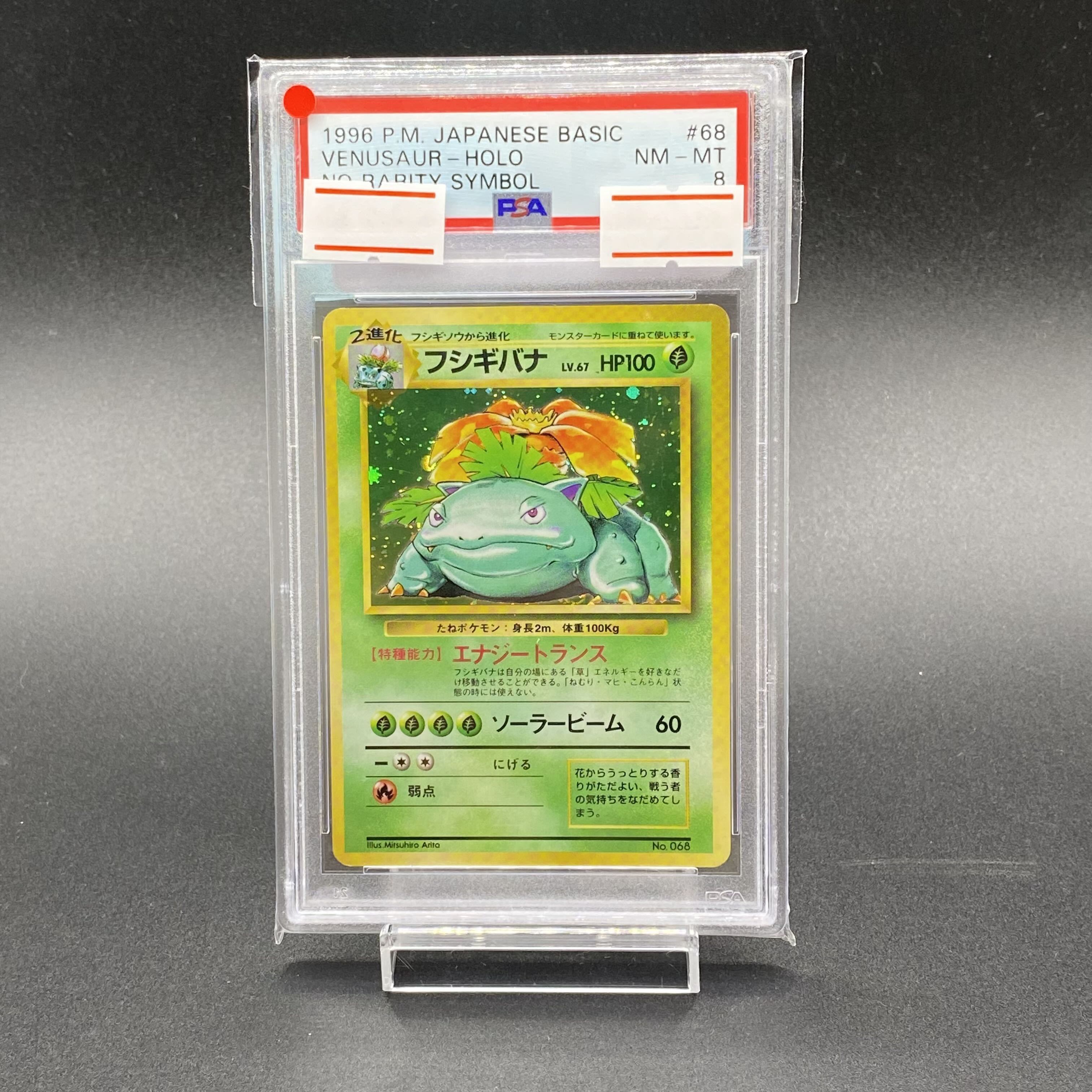 フシギバナ ポケモンカード 旧裏 初版 マークなし エラーカード 初版