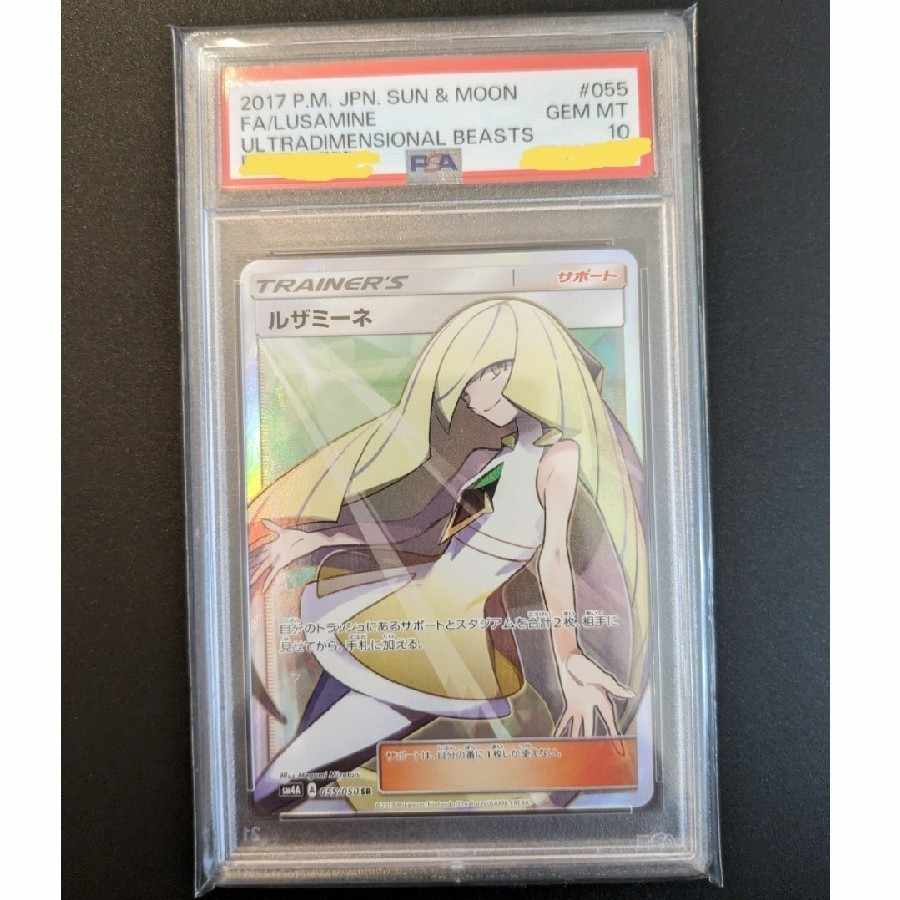 PSA10】ルザミーネ SR 055/050 1枚の通販 あー（500731212） | magi