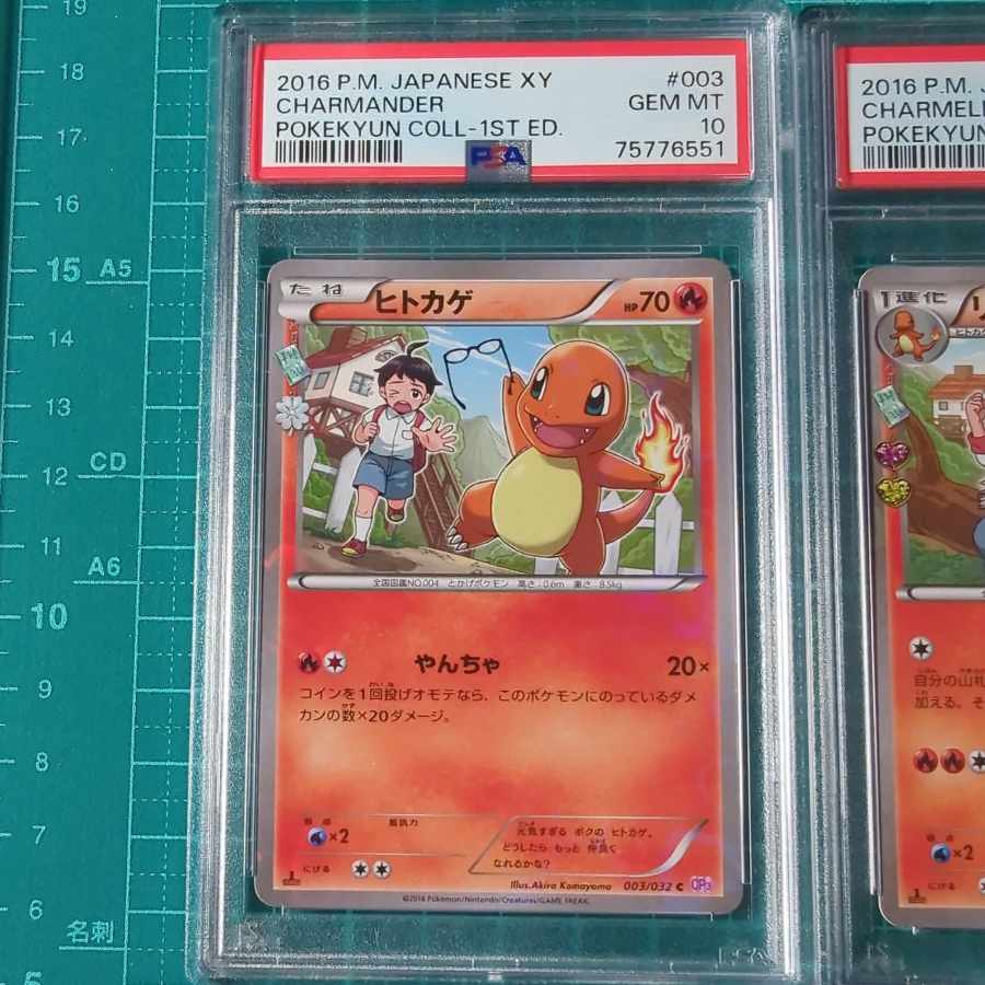 ポケキュン リザードン進化 PSA10連番セット 1枚の通販 ぼきお