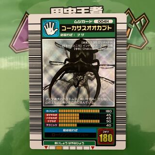 ムシキングカード コーカサスオオカブト 2003春 ムシキング コーカサス