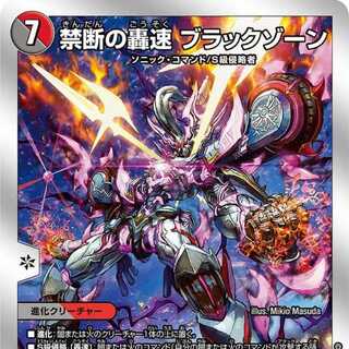4枚組】禁断の轟速 ブラックゾーン [DM23BD2 3/16] 4枚の通販 カード