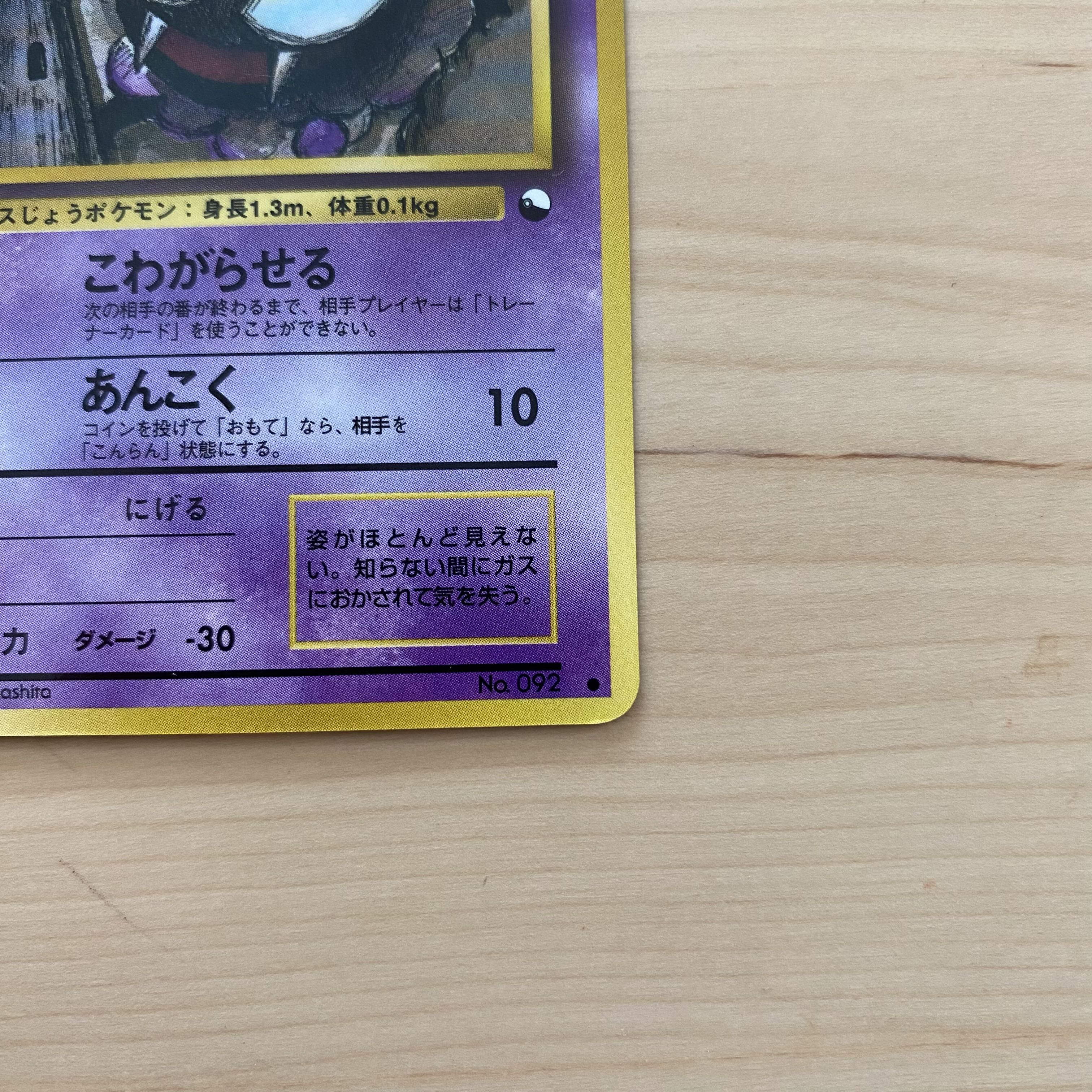 ゴース&ゴースト 旧裏 3枚セット 3枚の通販 超高校級の断捨離