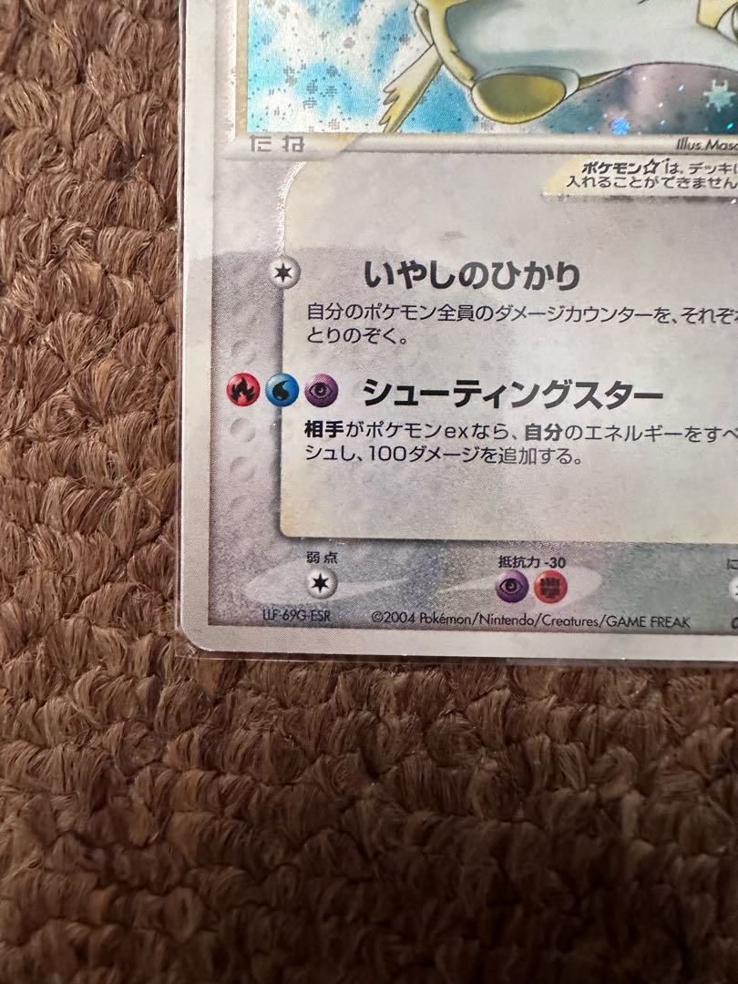 ラティアス☆ ゴールドスター拡張パック 蒼空の激突 065/082 十字ホロ