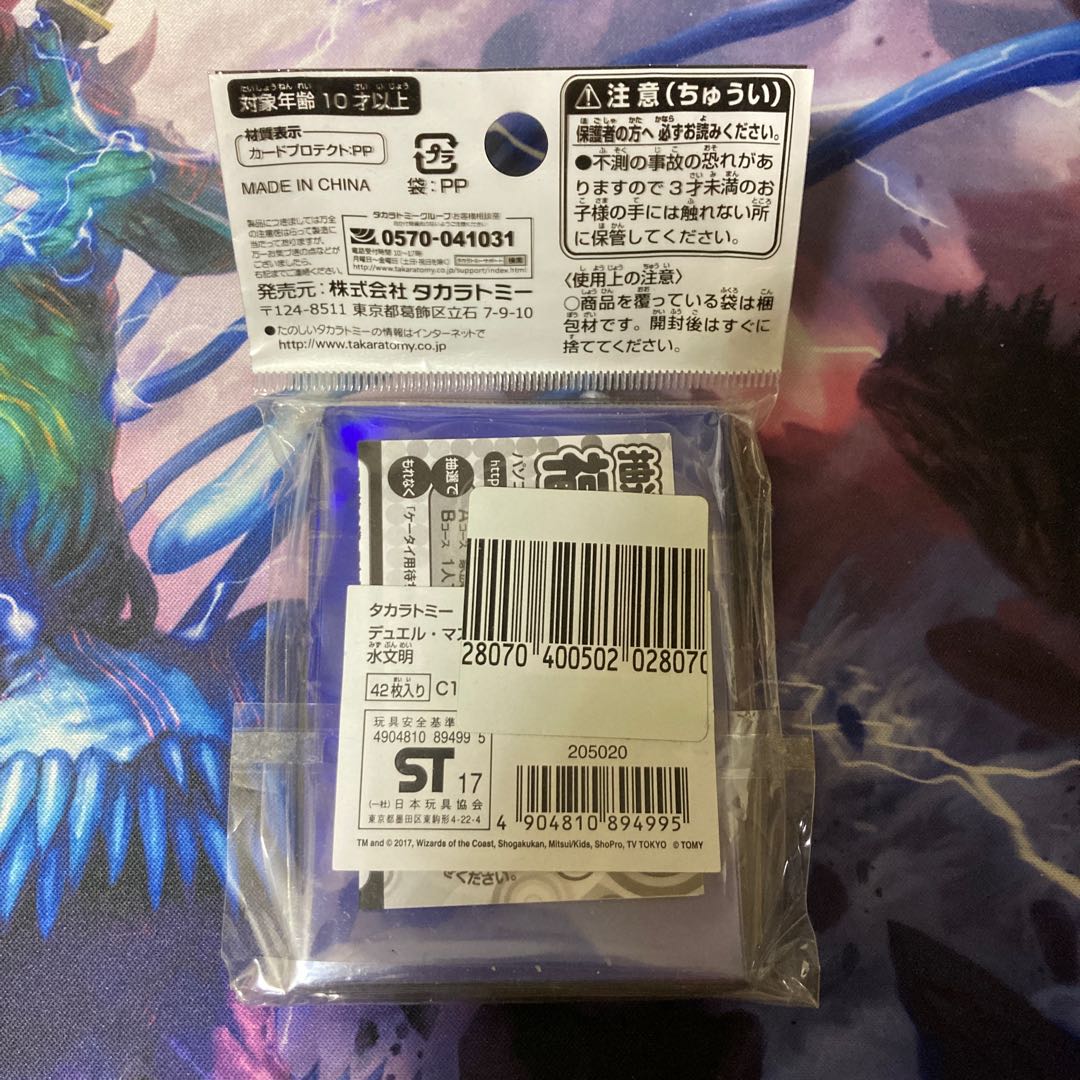 デュエルマスターズ公式スリーブ 水文明 青の通販 休止中です