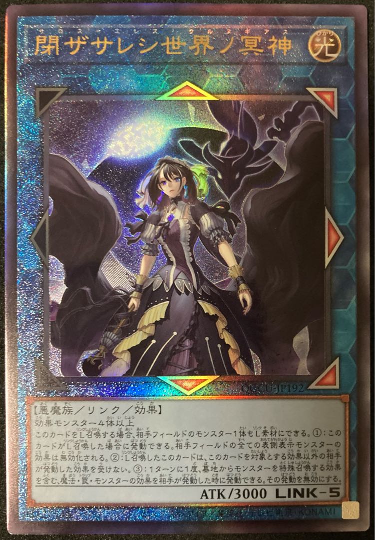 閉ザサレシ世界ノ冥神 アルティメットレア 遊戯王 unity 25th レリーフ