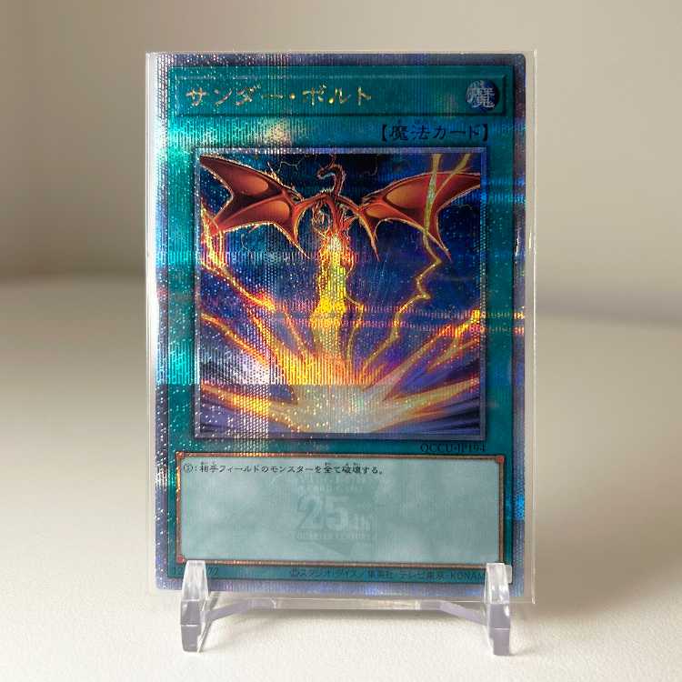 遊戯王 サンダー・ボルト イラスト違い 25thアニバーサリー クオシク