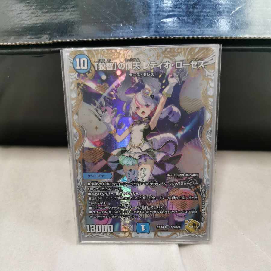 期間限定】「狡智」の頂天 レディオ・ローゼス(ゼニス金トレジャー) SR