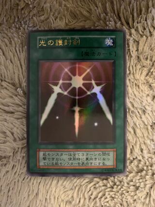 完美品】【ネームエラー】遊戯王 初期 光の護封剣 初期 ウルトラ psa9