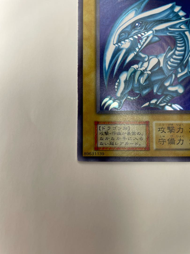 ブルーアイズホワイトドラゴン 青眼の白龍 スターターボックス 初期 1