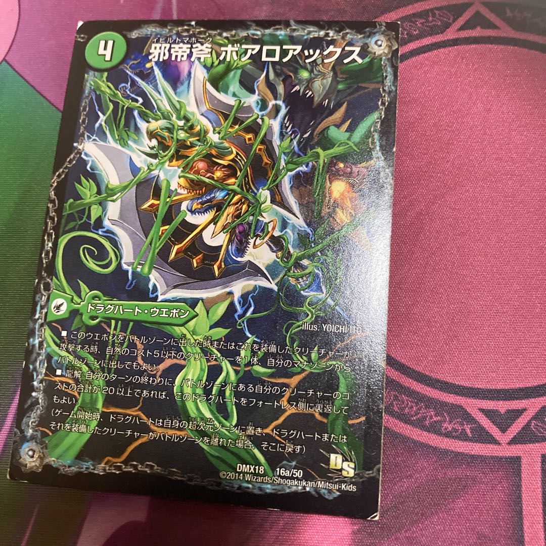 邪帝斧 ボアロアックス｜邪帝遺跡 ボアロパゴス｜我臥牙