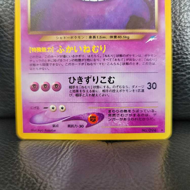 旧裏ポケモンカード わるいゲンガー 1枚の通販 ひつじこ（1393552645