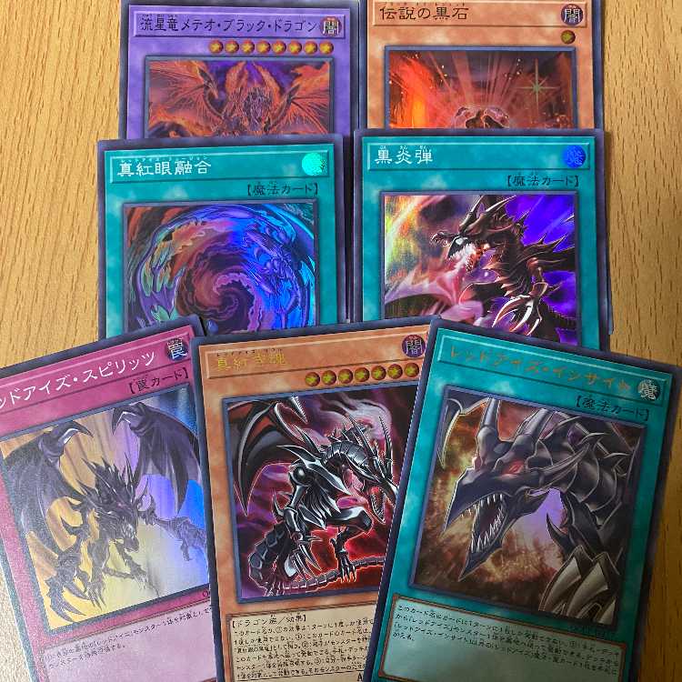 レッドアイズ・インサイト+真紅き魂+真紅眼融合他 レッドアイズ デッキ