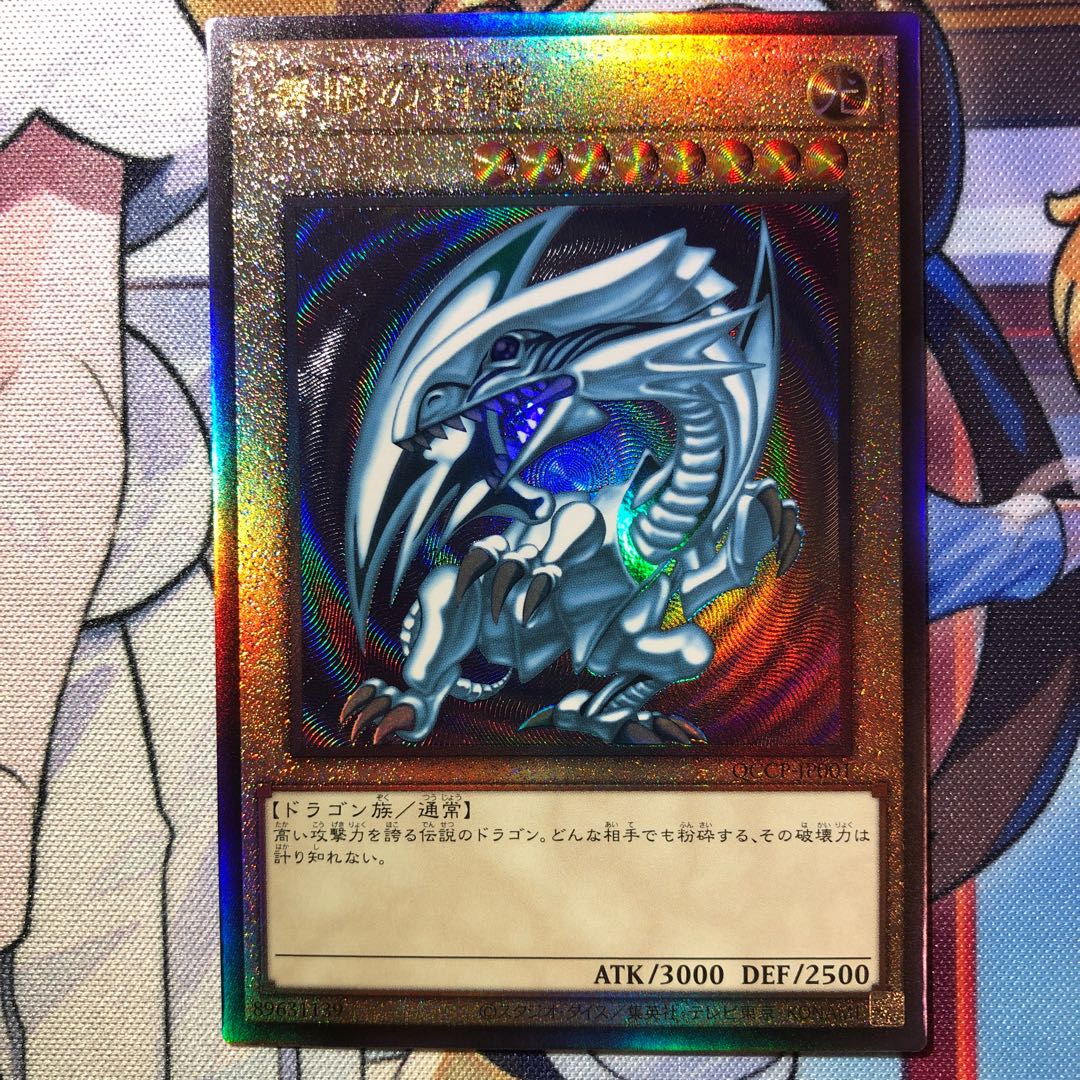 ダイ 青眼の白龍 25th ars QCDB-JP009 10+ 青眼の白龍 25th ars QCDB