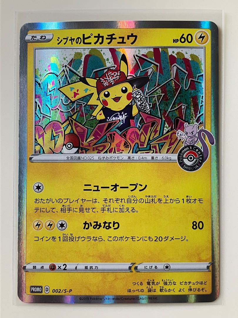シブヤのピカチュウ ポケモンカード シブヤのピカチュウ psa10 シブヤ