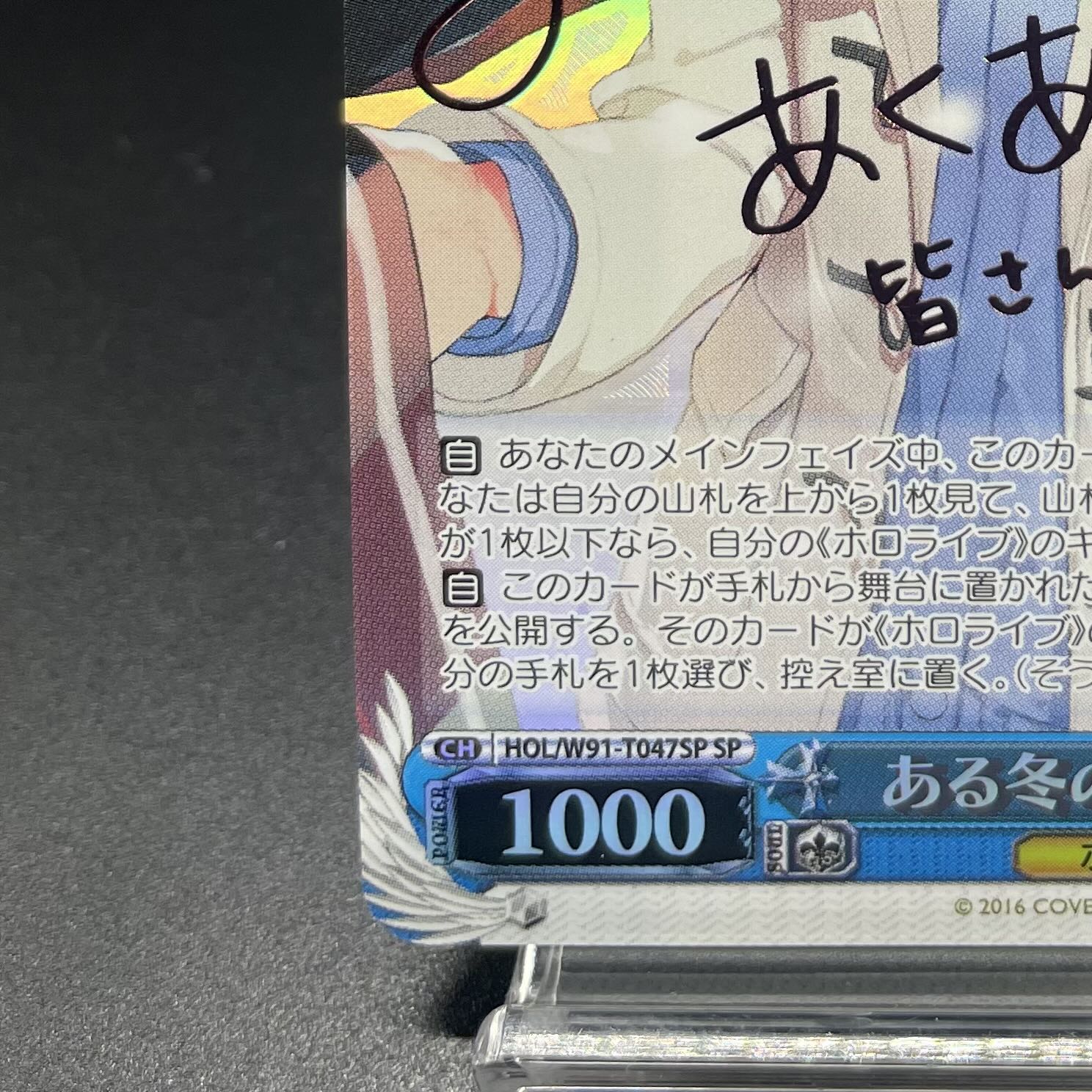 ある冬の日 湊あくあ(サイン入り) SP HOL/W91-T047SP 1枚の通販 土日祝