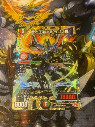 蒼き王道 ドギラゴン超(シークレットドリームレア仕様)」の激安通販 | magi