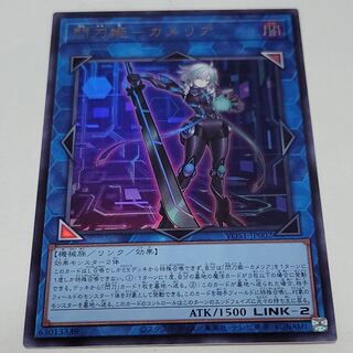 遊戯王 閃刀姫カメリア プレイ用 1枚の通販 双六（1450449629） | magi