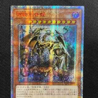 遊戯王 万物創世龍 4つ目 傷有り特価 日版 表面は美品 遊戯王 万物創世