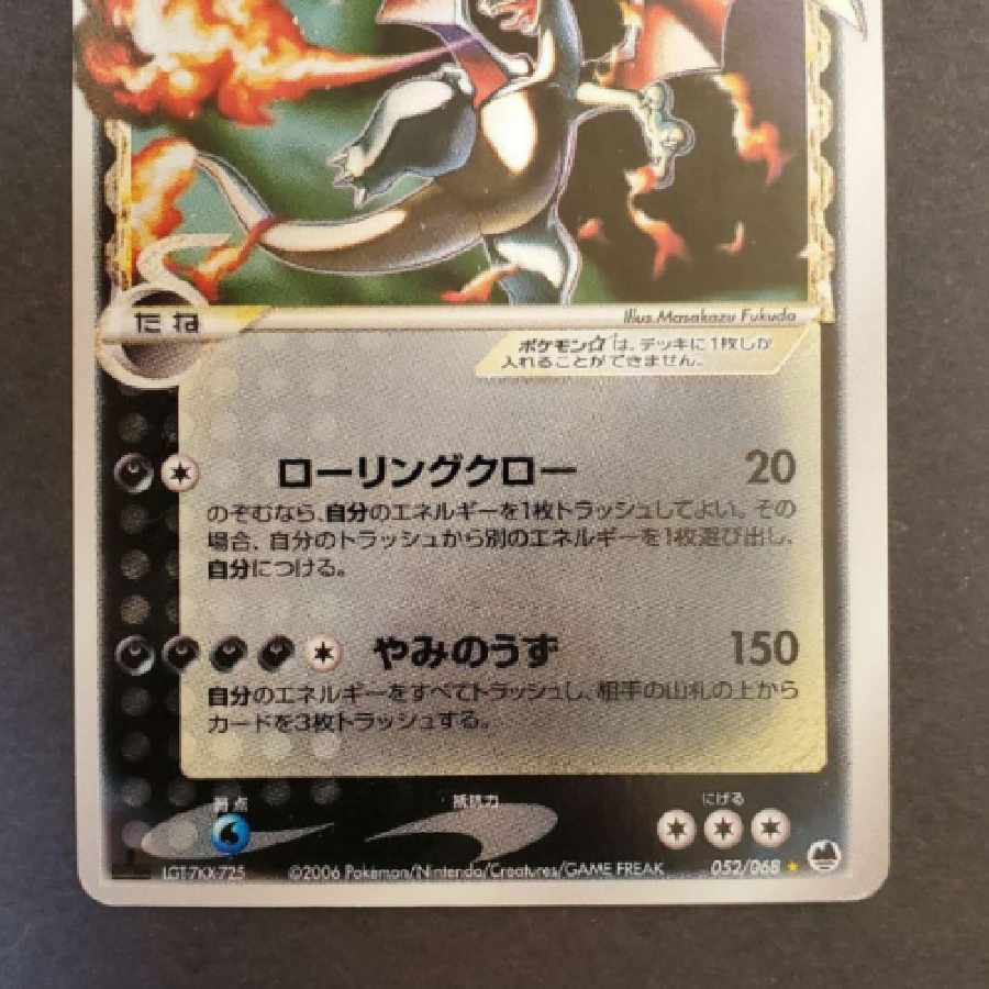 リザードン スター デルタ種 さいはての攻防 052/068 1枚の通販 こだま